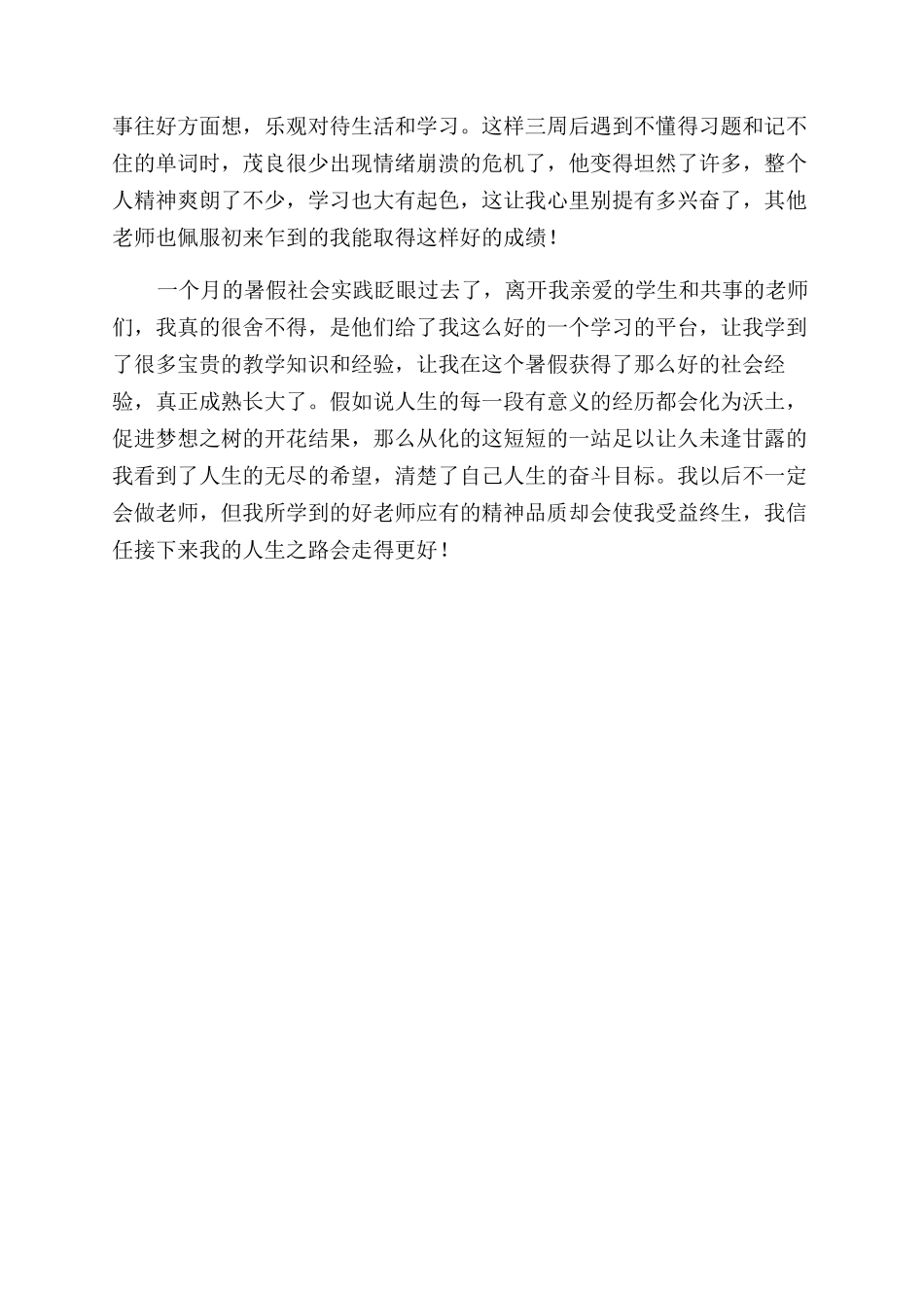暑假社会实践调查报告范文总结范文_第3页