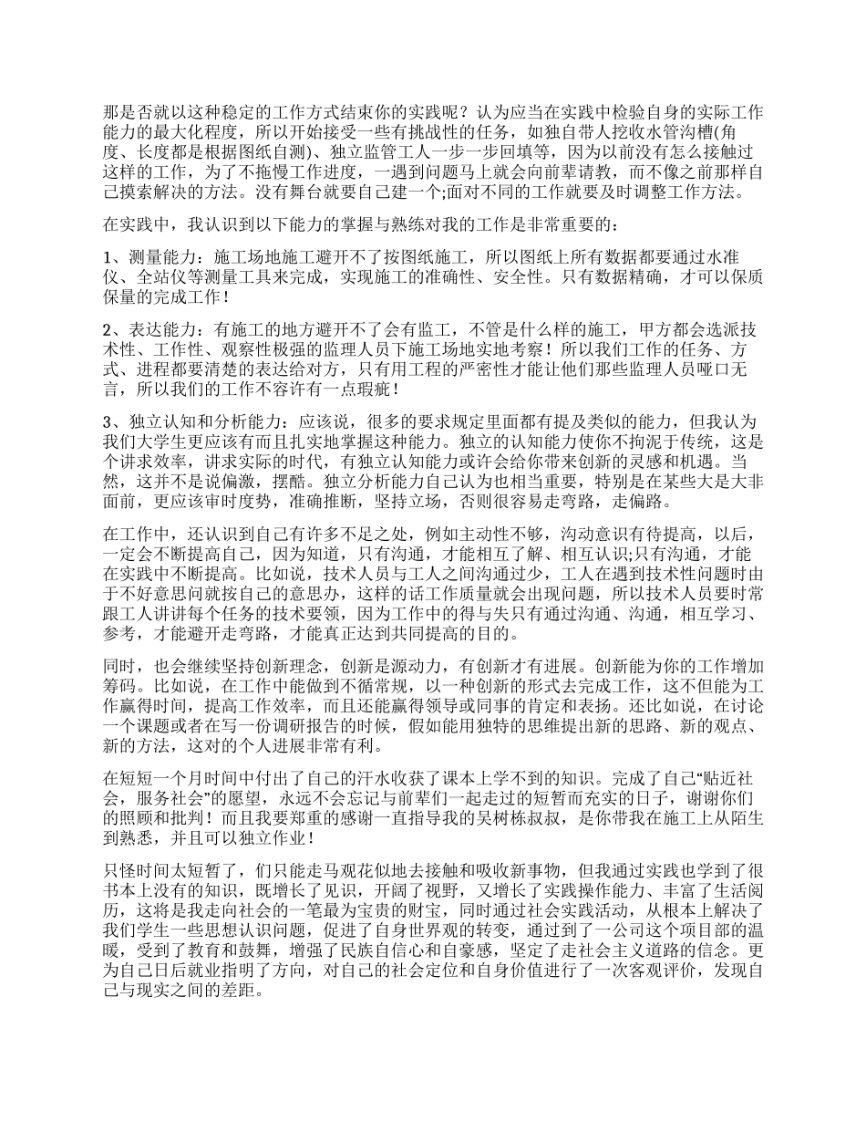 暑假社会理论调查报告_第2页