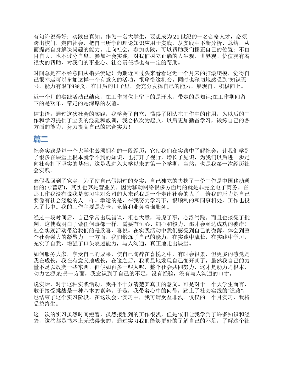 暑假社会理论调查报告_第3页