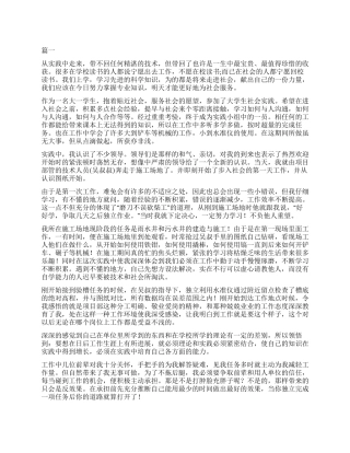 暑假社会理论调查报告