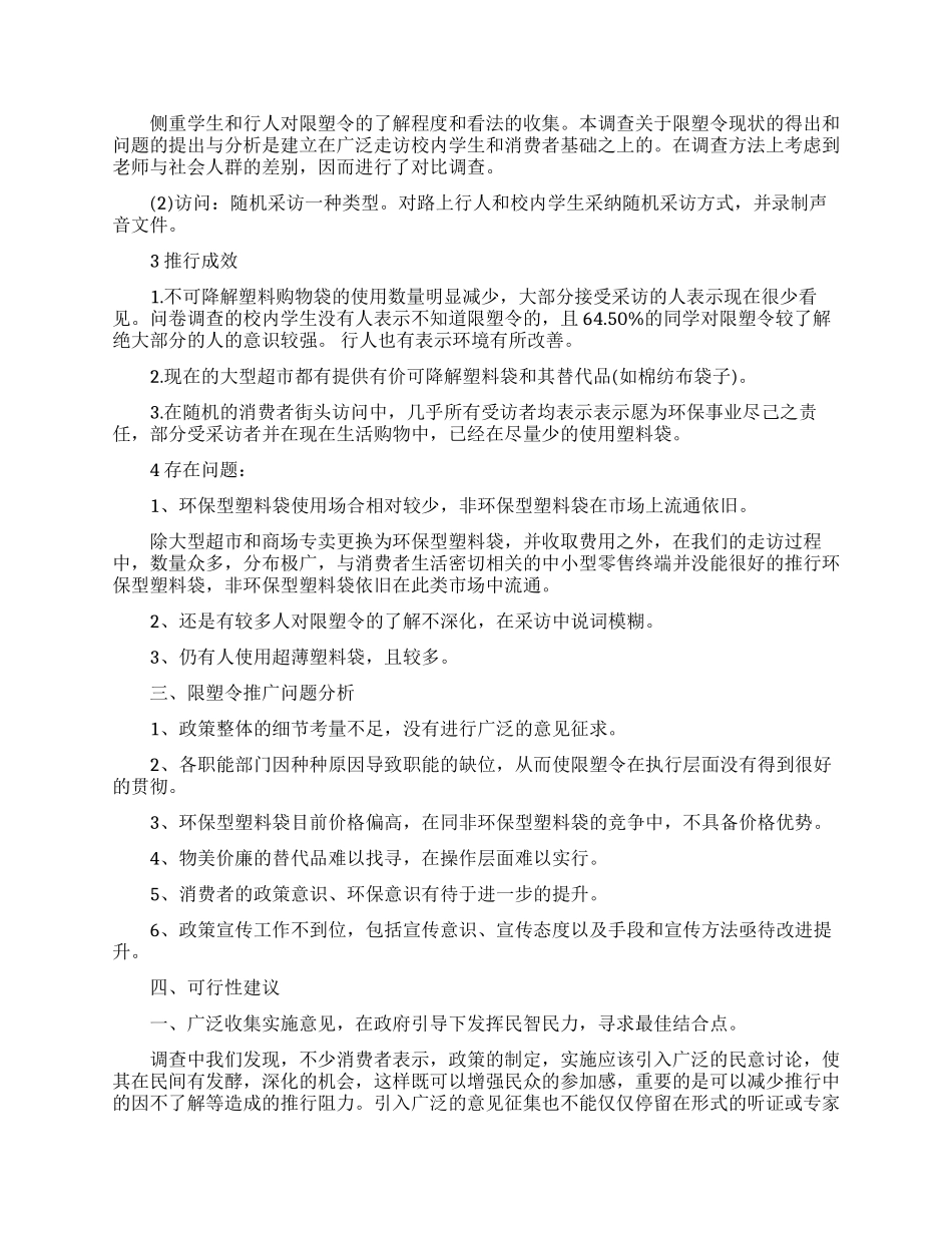 暑假社会调查报告范文4篇_第3页