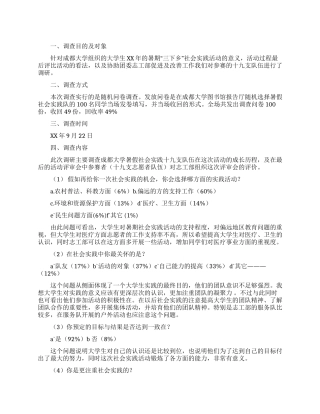 暑假社会调查报告范文4篇