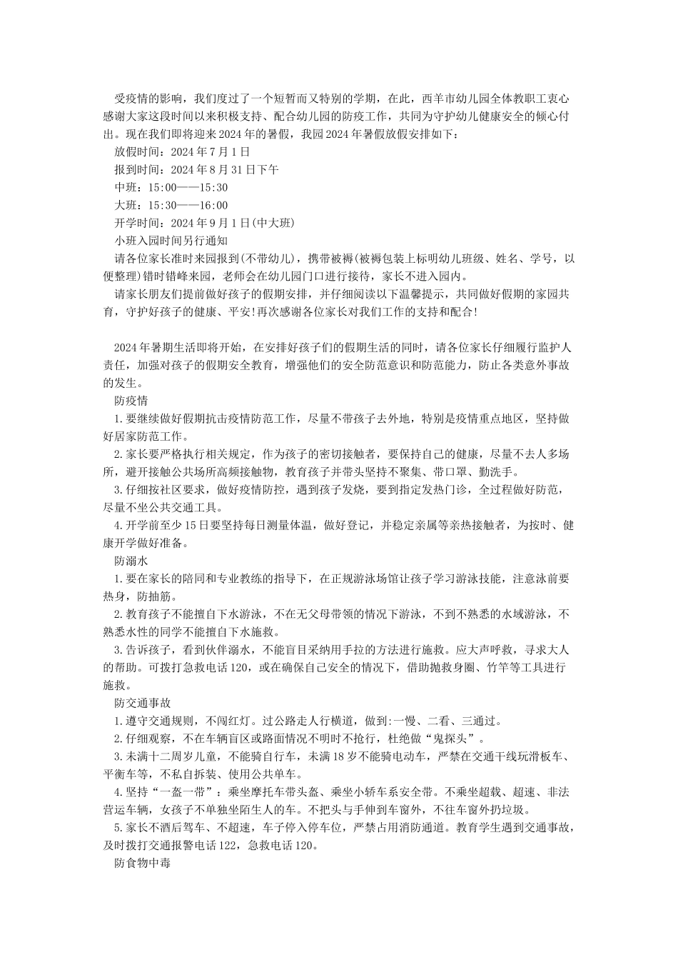 暑假致家长的一封信10篇_第2页