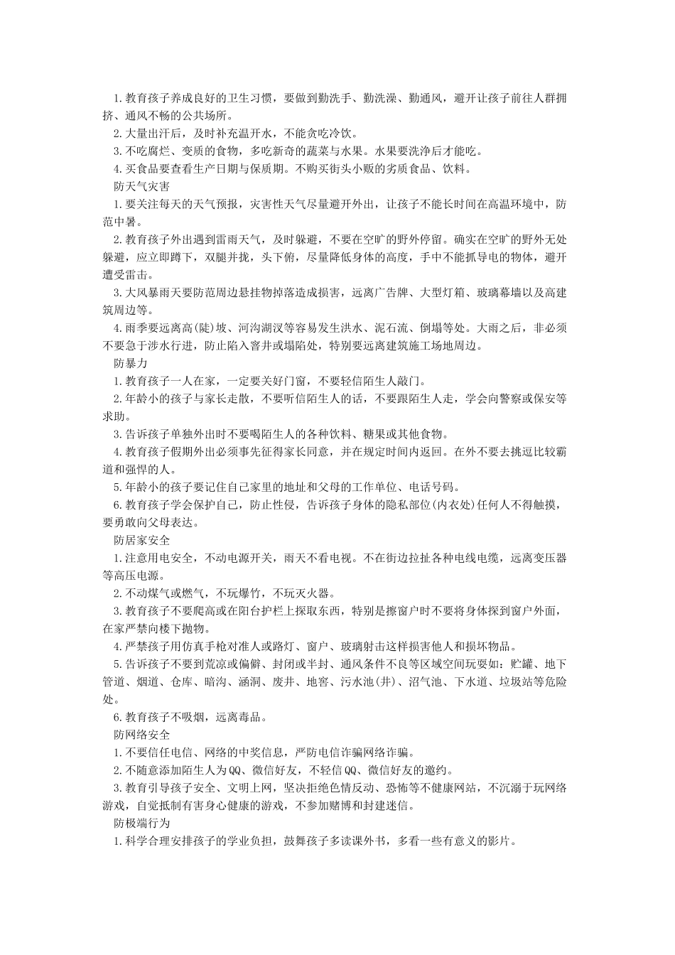 暑假致家长的一封信10篇_第3页
