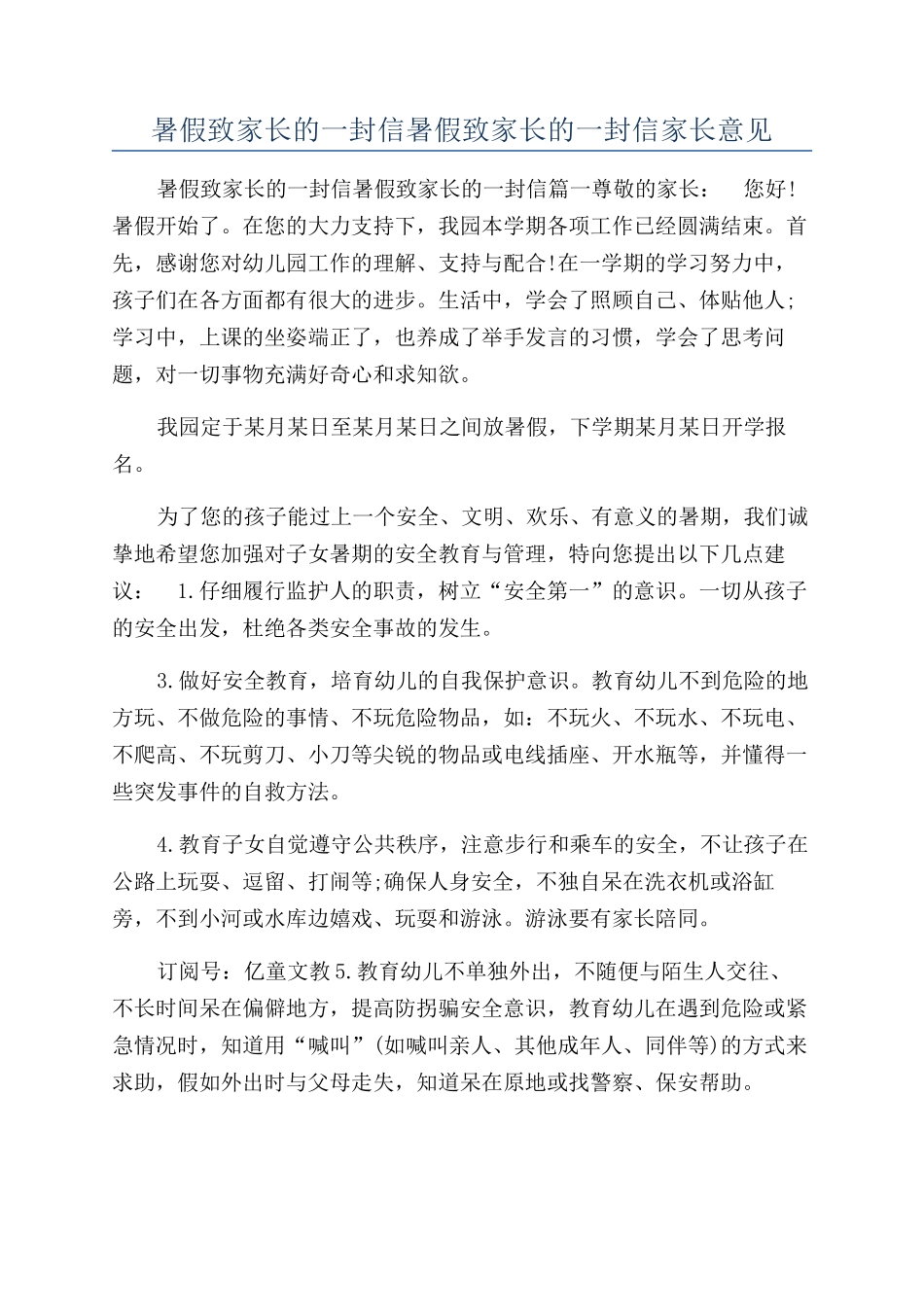 暑假致家长的一封信暑假致家长的一封信家长意见_第1页