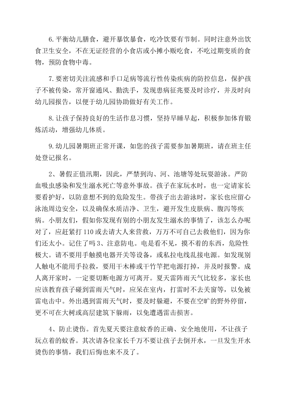 暑假致家长的一封信暑假致家长的一封信家长意见_第2页