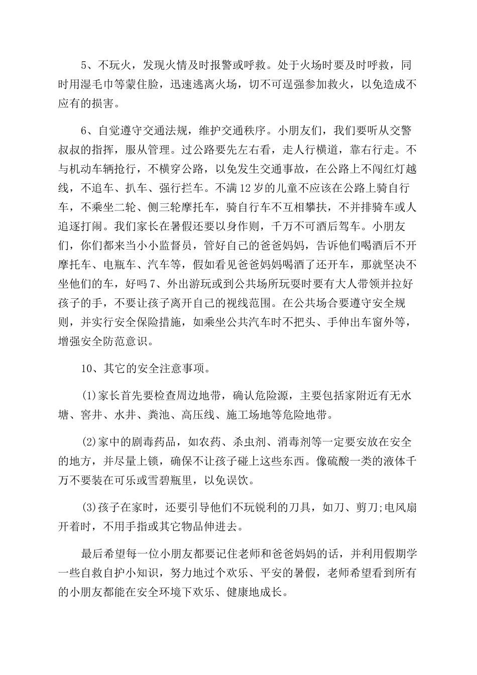 暑假致家长的一封信暑假致家长的一封信家长意见_第3页