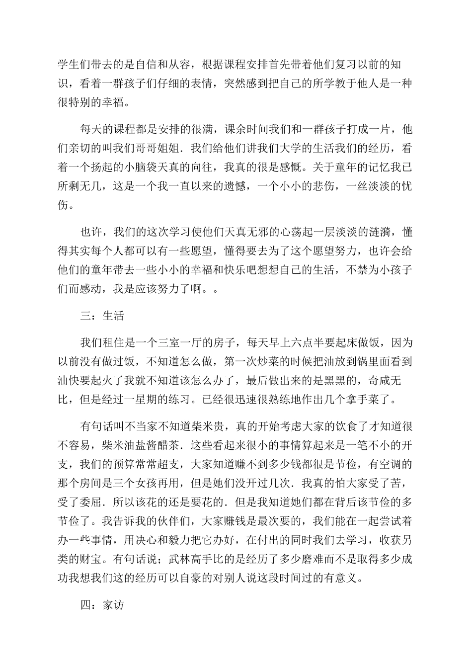 暑假补习班实践报告范文_第2页