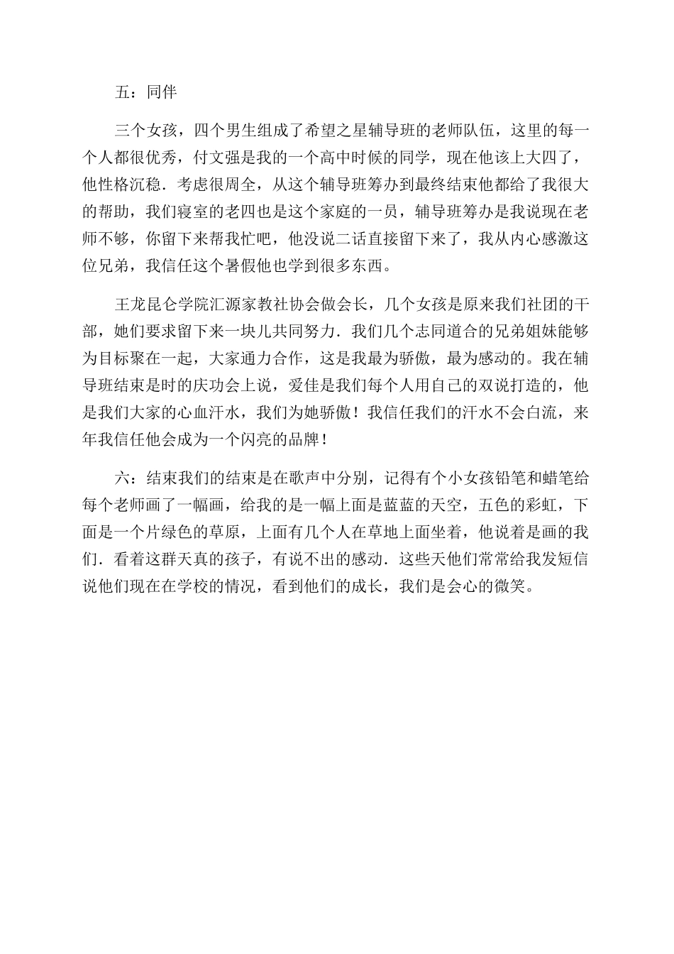 暑假补习班实践报告范文_第3页