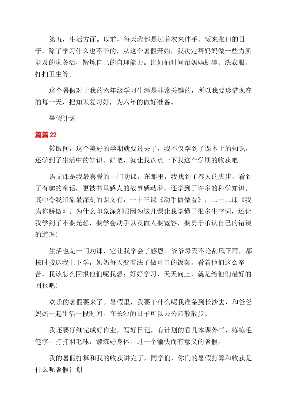暑假计划例文合集_第3页