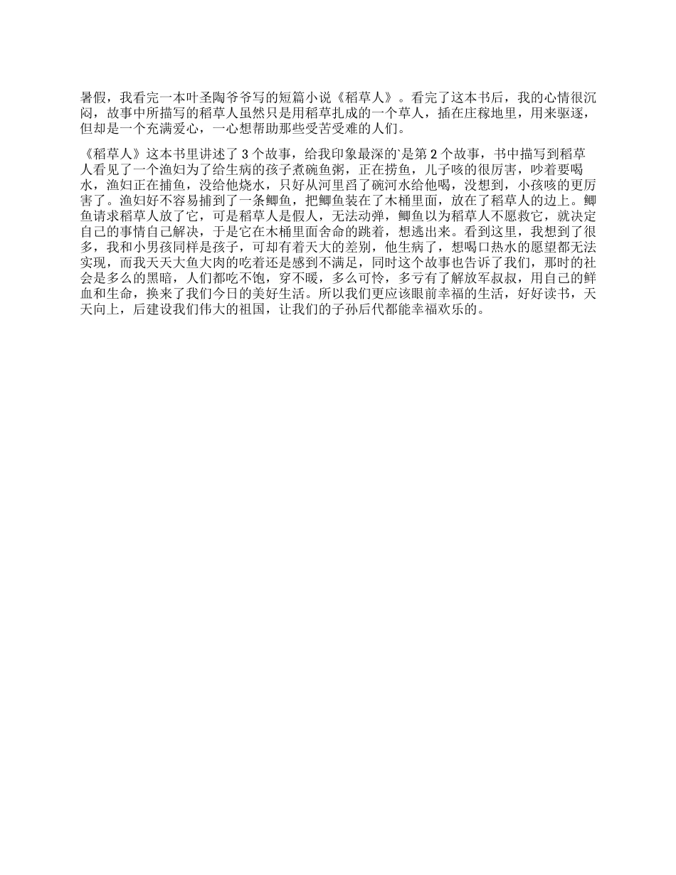 暑假读一本书读后感_第1页