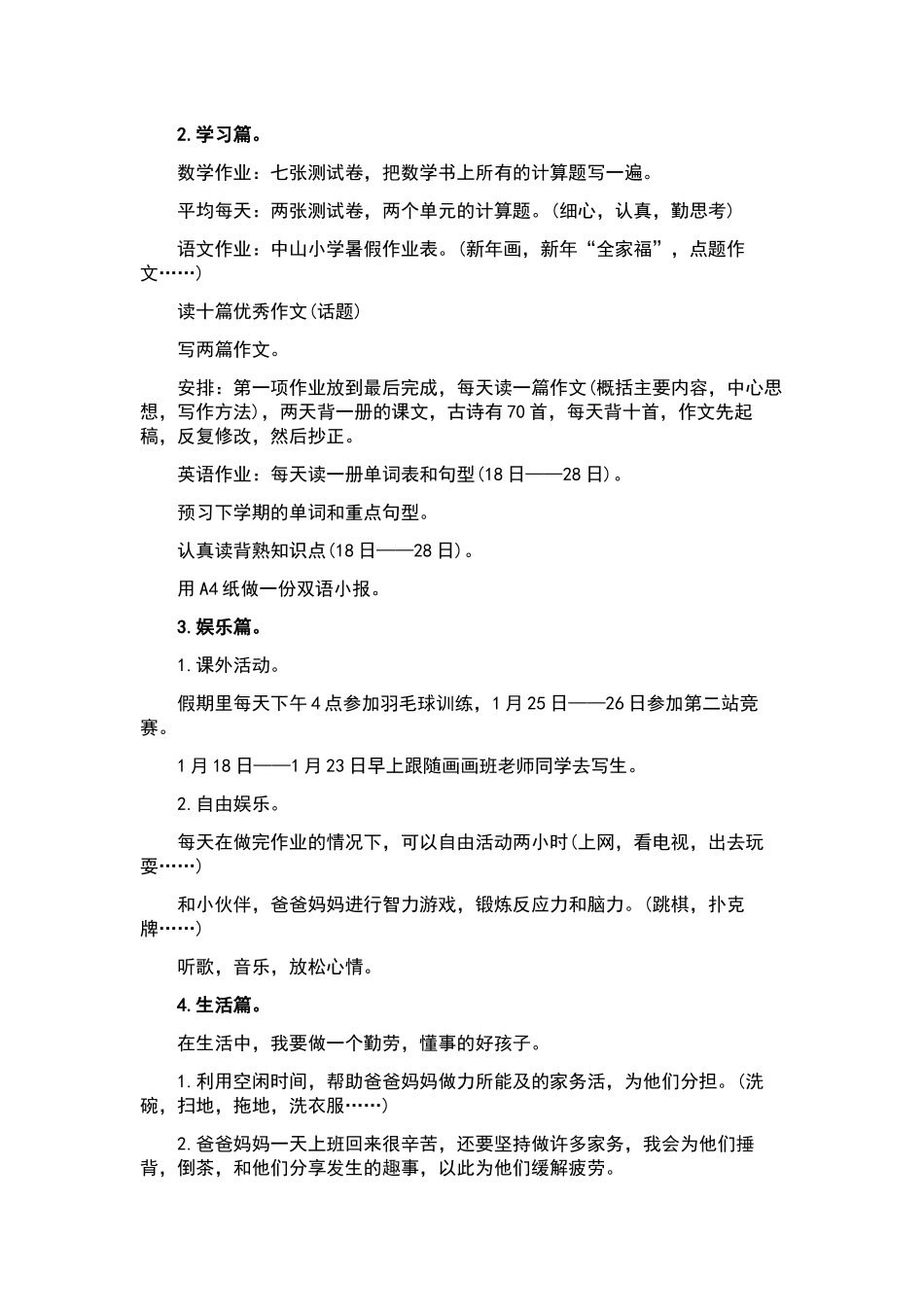 暑假计划汇总十篇下载.docx_第3页