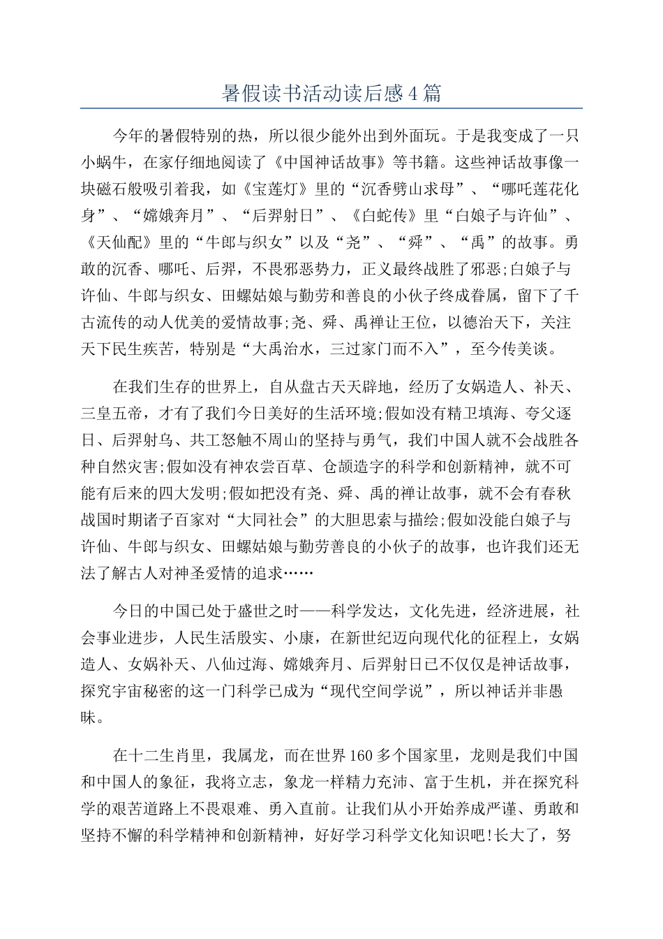 暑假读书活动读后感4篇_第1页