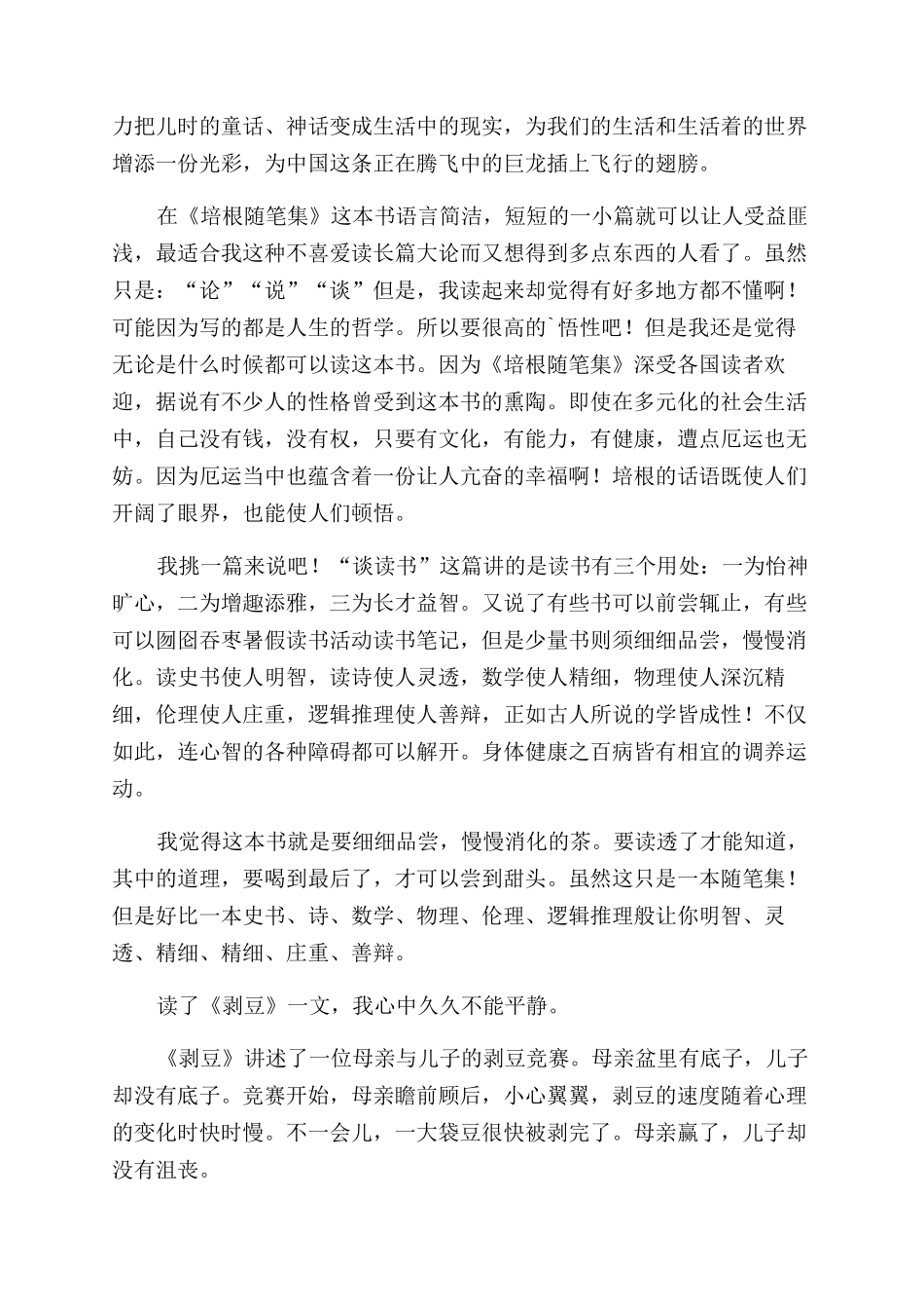 暑假读书活动读后感4篇_第2页