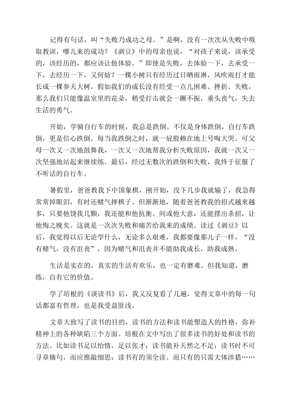 暑假读书活动读后感4篇_第3页