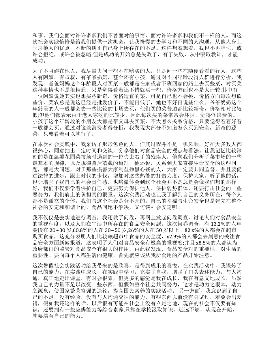 暑假调查报告4篇_第2页