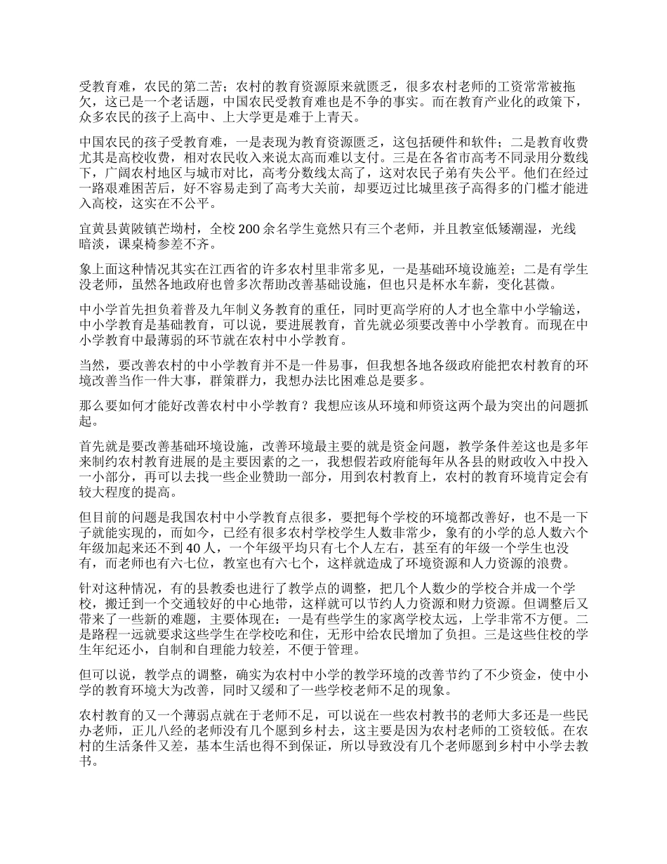 暑假调查报告4篇_第3页