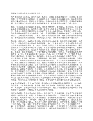 暑假调查报告4篇