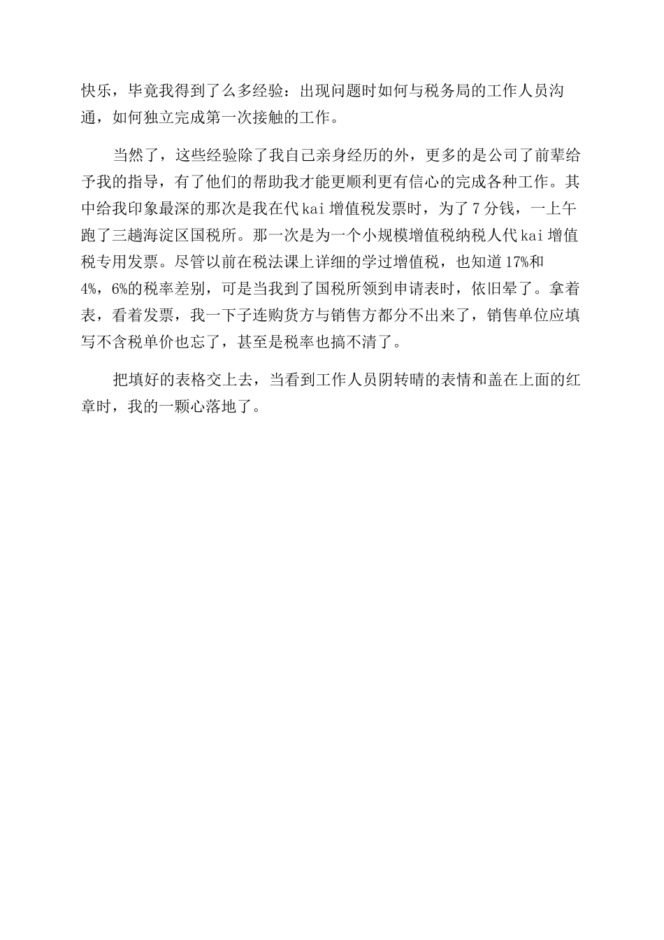暑假财务会计实习报告范文_第3页