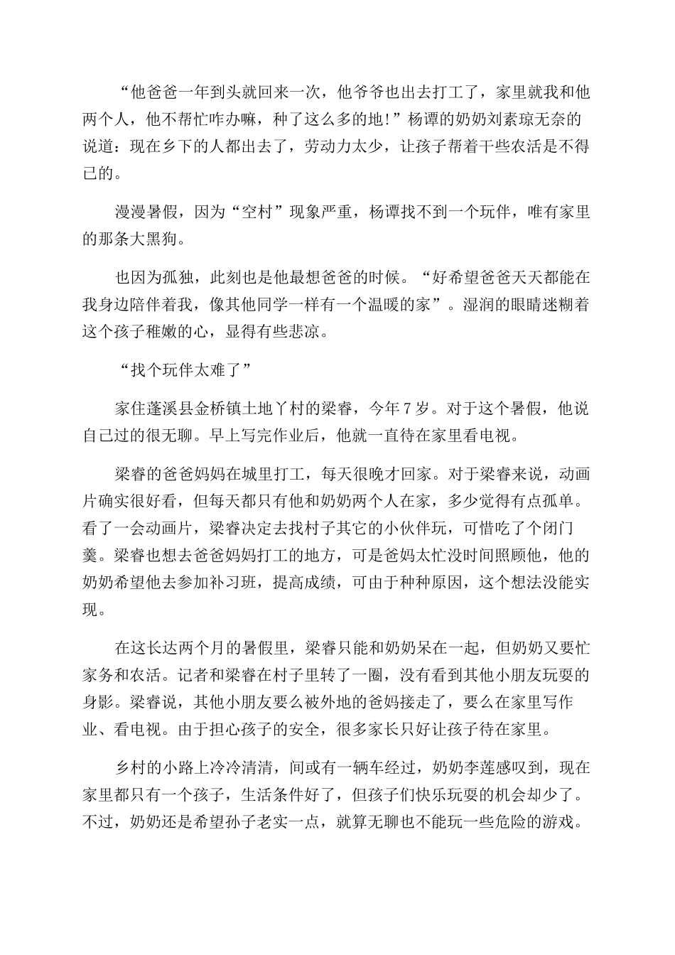 暑假调查报告范文_第2页