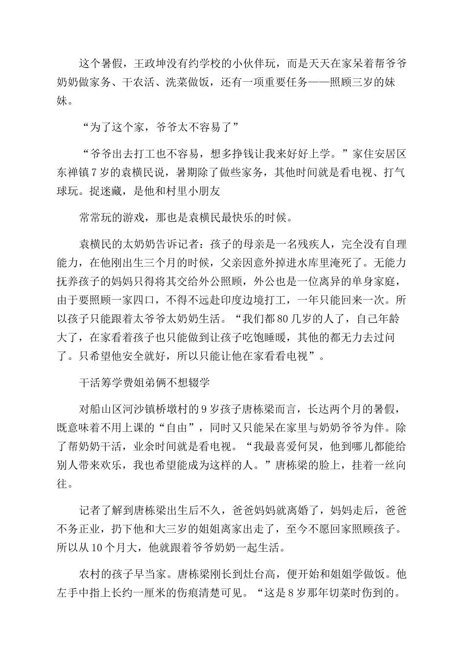暑假调查报告范文_第3页