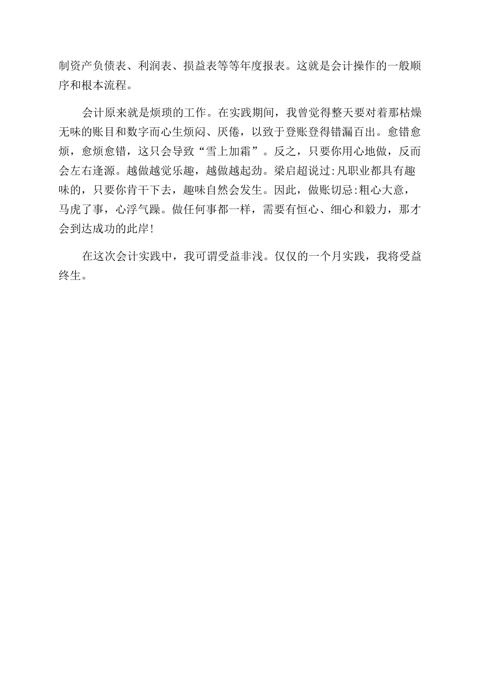 暑假财务会计社会实践报告范文_第2页