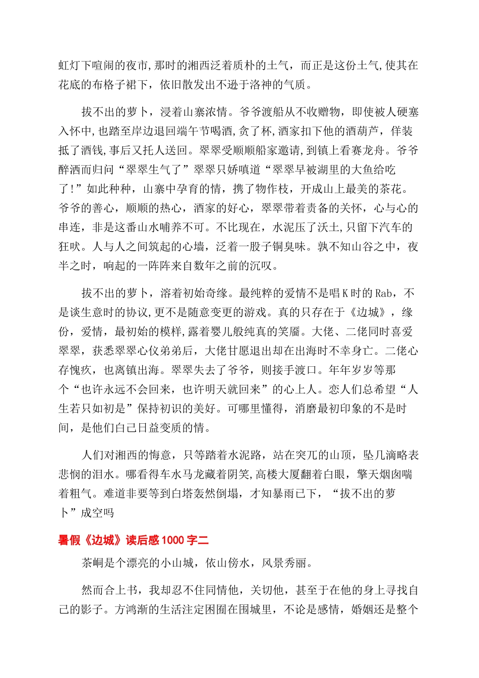 暑假边城读后感1000字_第2页