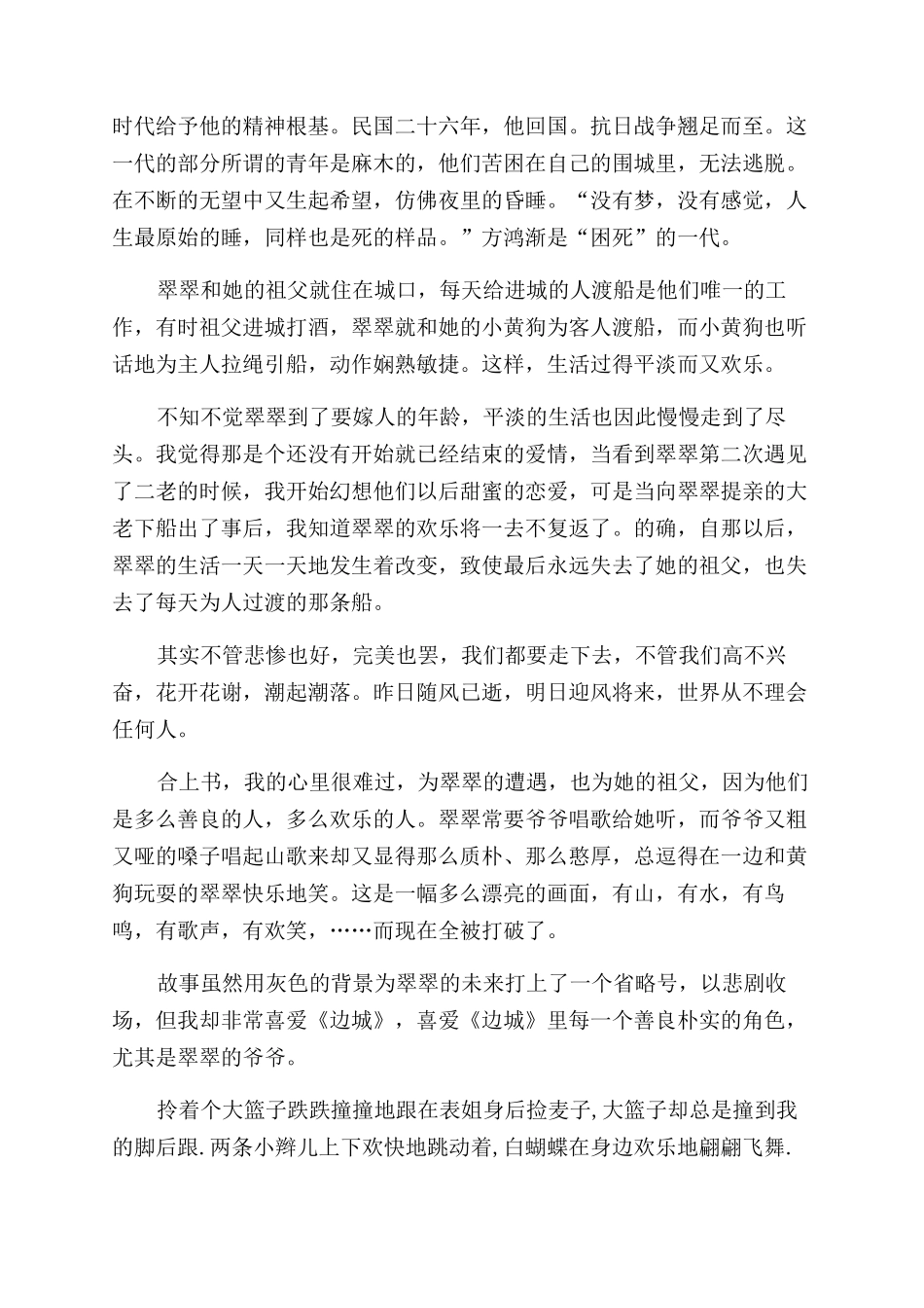 暑假边城读后感1000字_第3页
