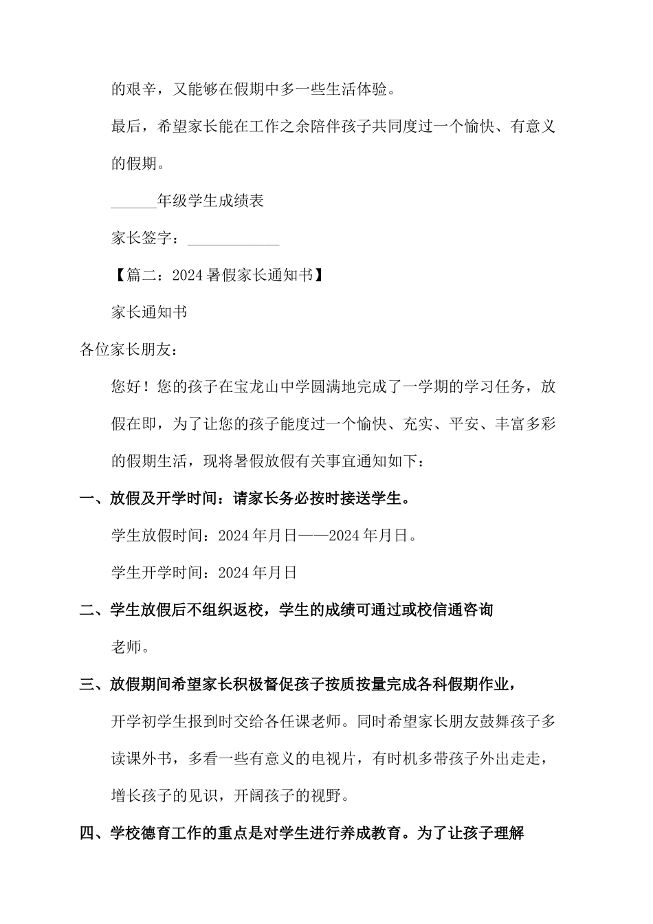 暑假通知范文书例文家长意见_第2页