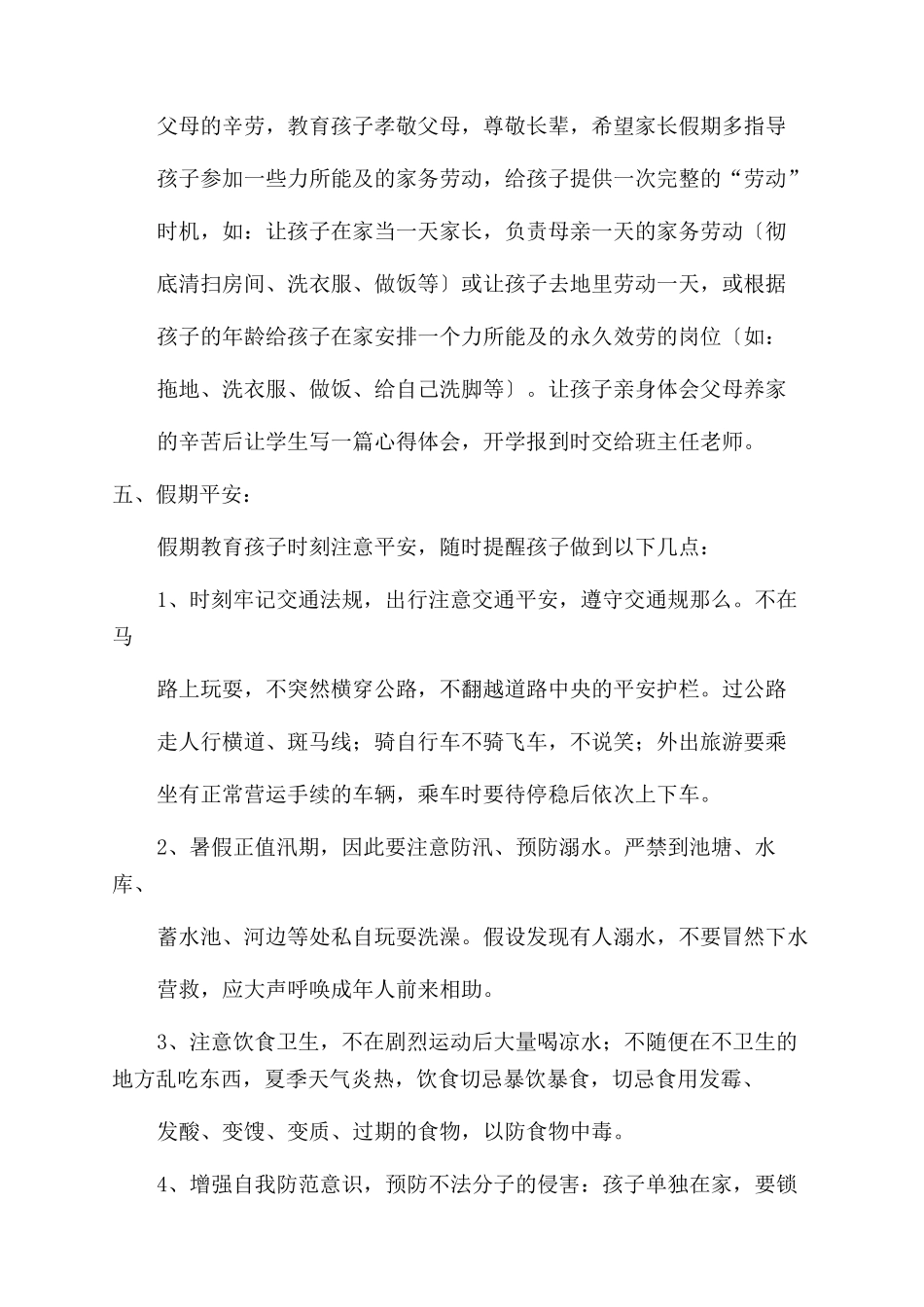 暑假通知范文书例文家长意见_第3页