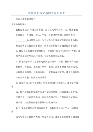 暑假通知范文书例文家长意见