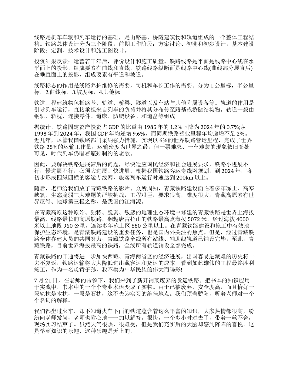 暑假铁路实习自我鉴定报告_第3页