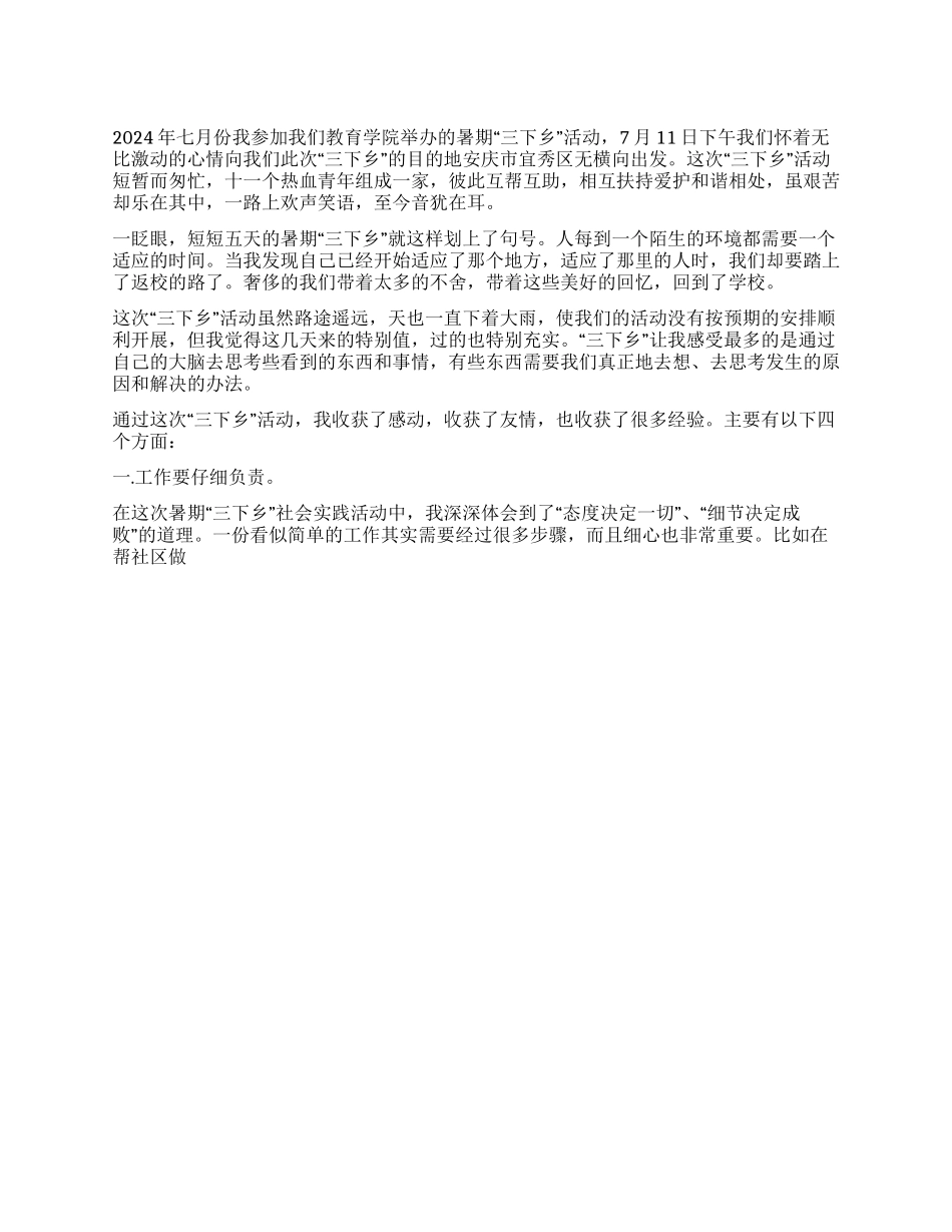 暑期“三下乡活动个人总结_第1页