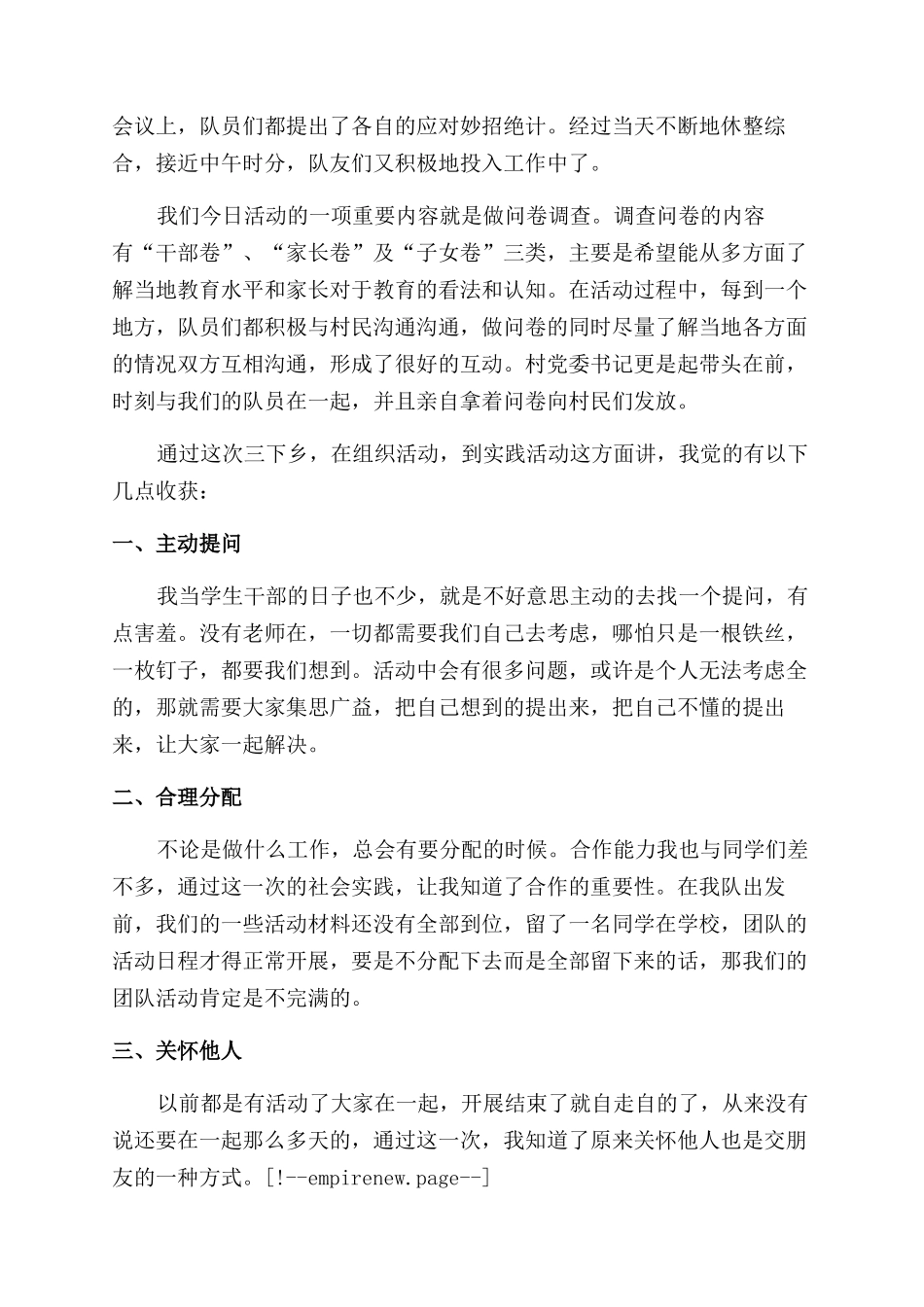暑期“三下乡社会实践体会_第2页