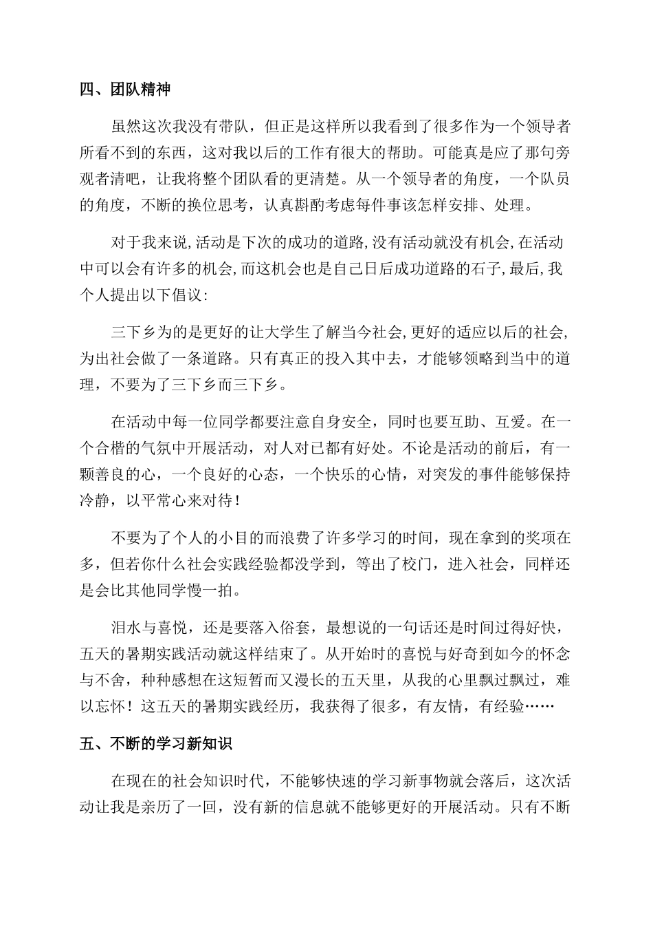 暑期“三下乡社会实践体会_第3页