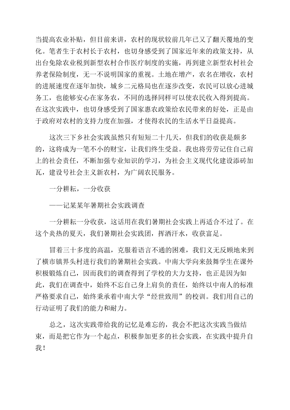 暑期“三下乡社会实践心得_第2页