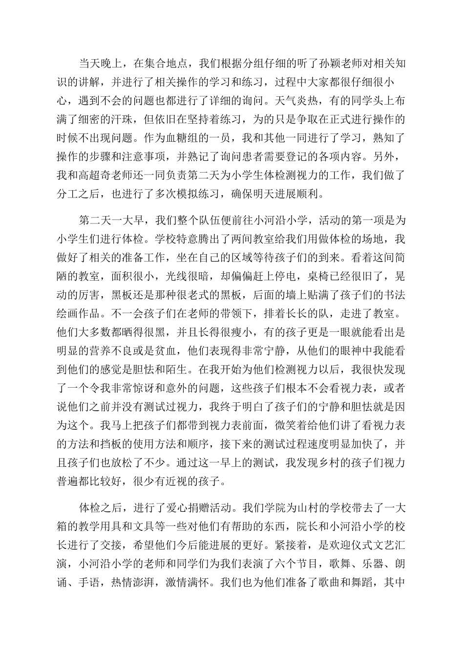 暑期“三下乡社会实践活动个人总结范文_第2页