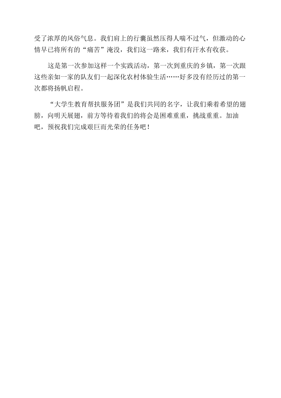 暑期“三下乡社会实践活动体会_第2页