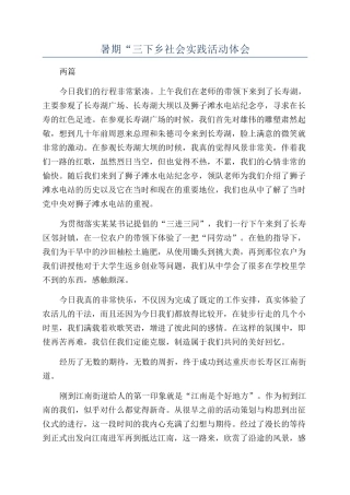 暑期“三下乡社会实践活动体会