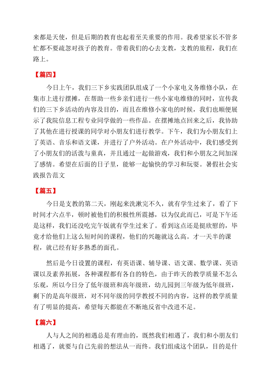 暑期“三下乡社会实践活动心得_第2页