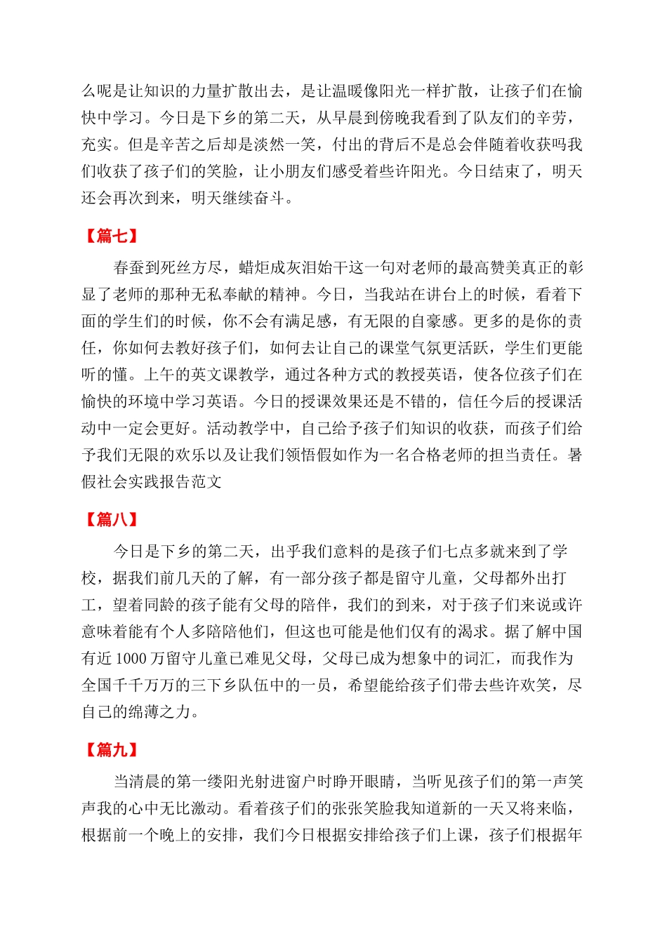 暑期“三下乡社会实践活动心得_第3页