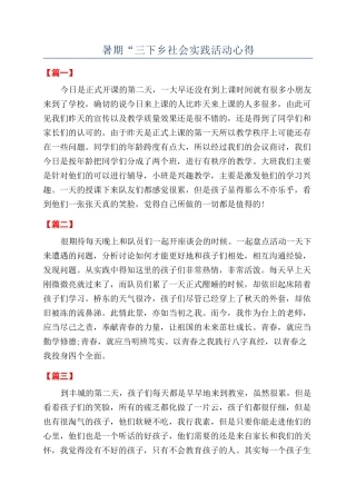 暑期“三下乡社会实践活动心得