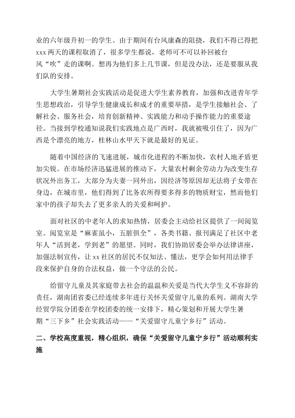暑期“三下乡社会实践活动总结例文_第2页