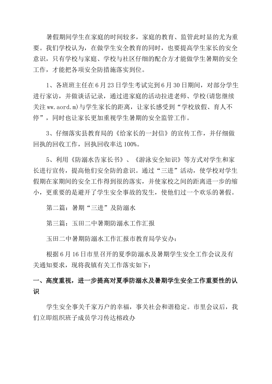 暑期“三进及防溺水工作汇报_第2页