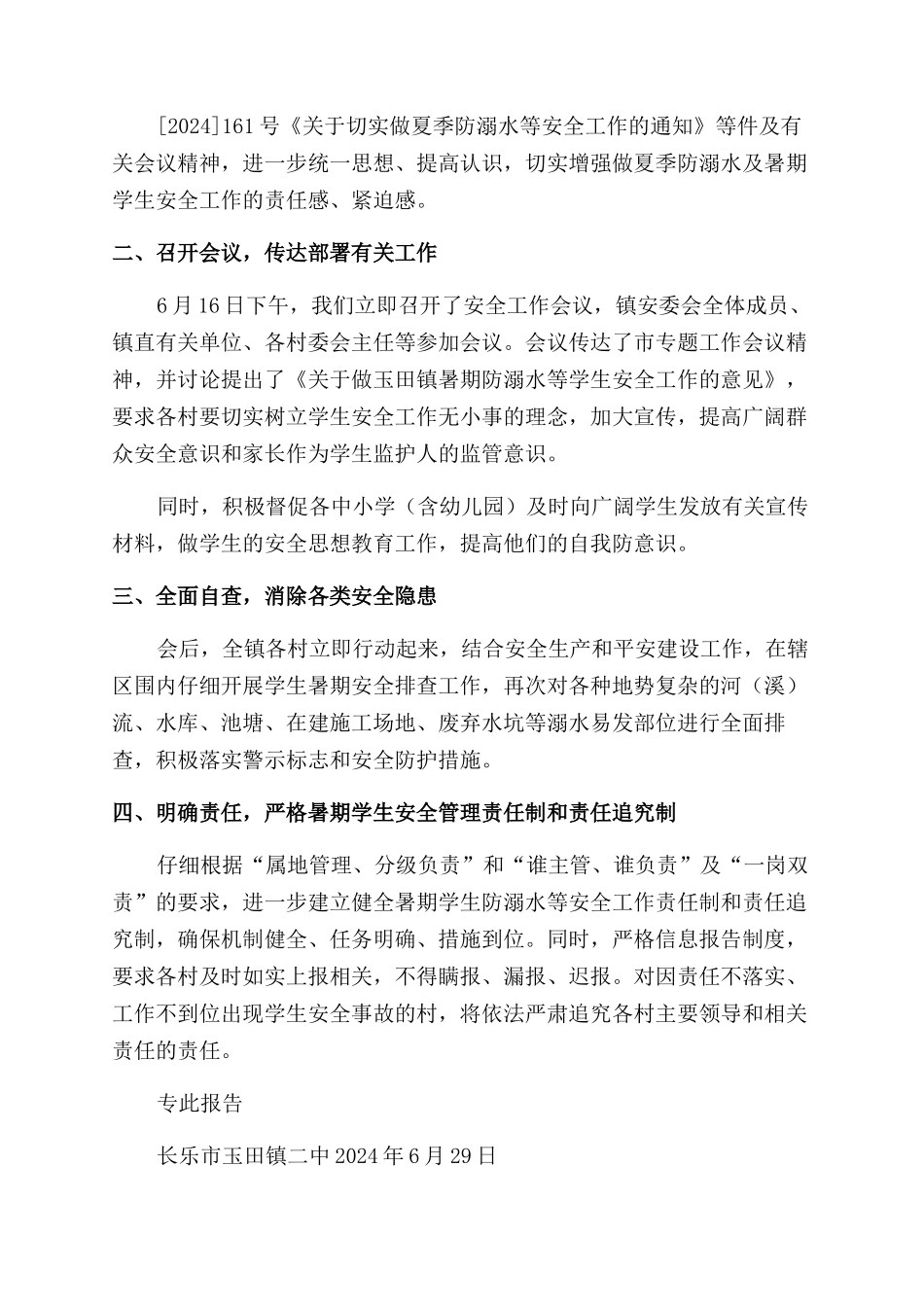 暑期“三进及防溺水工作汇报_第3页