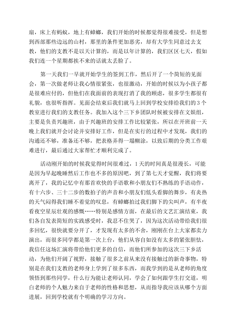 暑期三下乡个人总结范文例文_第3页