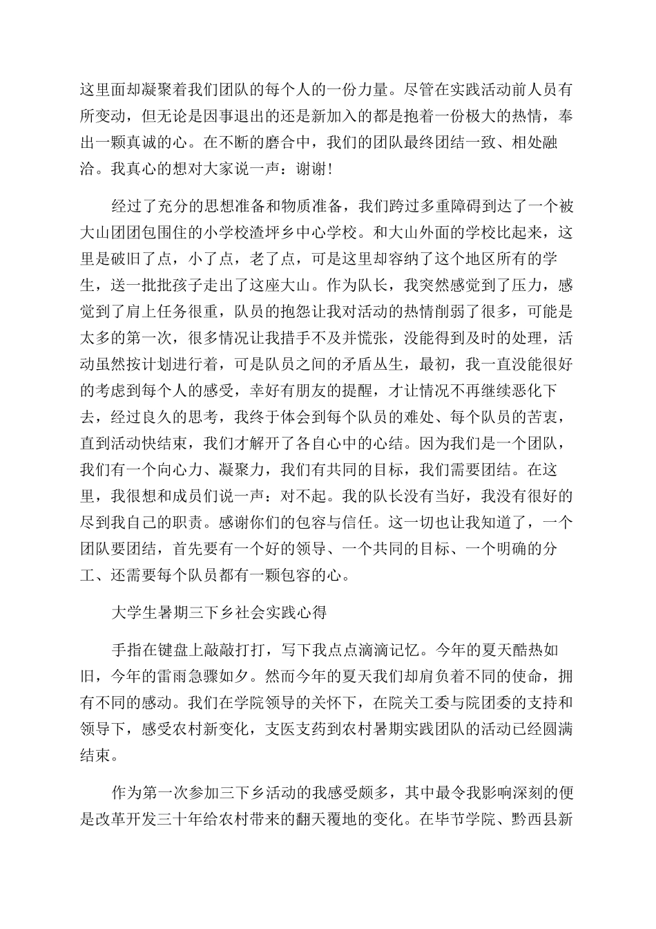 暑期三下乡个人总结范文_第2页