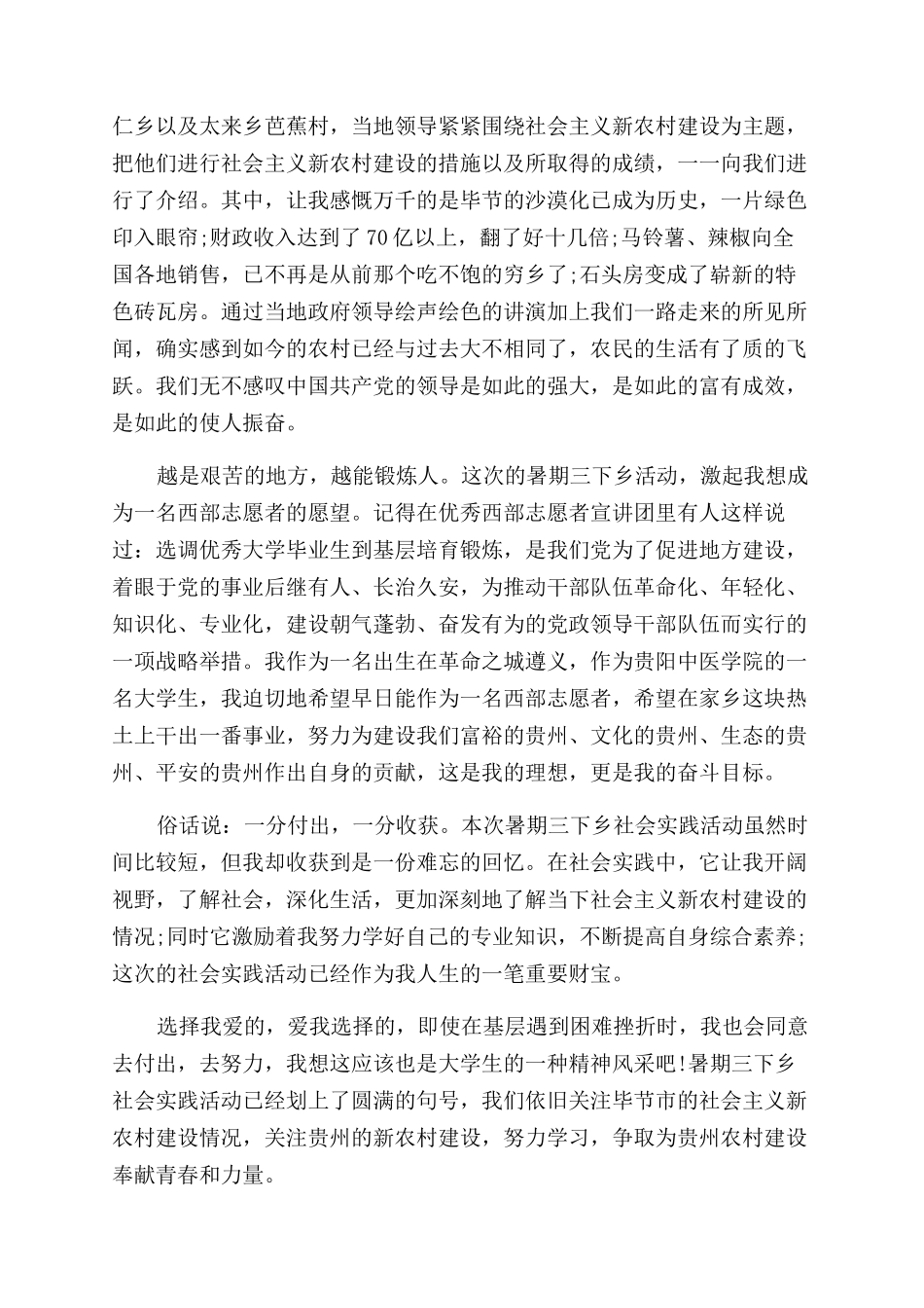 暑期三下乡个人总结范文_第3页