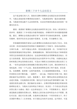 暑期三下乡个人总结范文