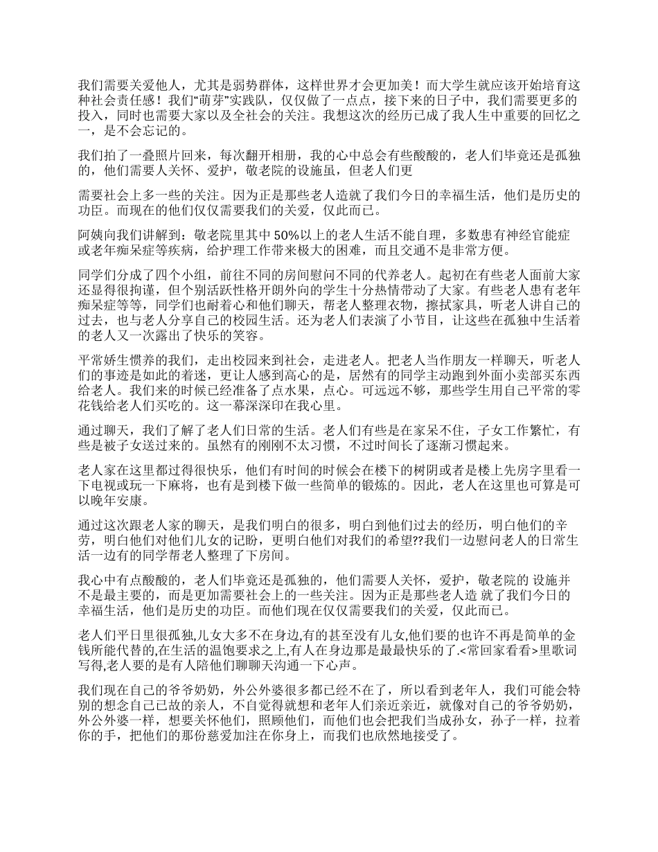 暑期三下乡分队心得_第3页